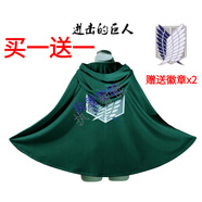 執(zhí)愛(ài)進(jìn)擊的巨人cos服 自由之翼披風(fēng)艾倫二次元日系動(dòng)漫調(diào)查兵團(tuán)長(zhǎng)衣服 【到手4件】披風(fēng)綠色2件+徽章2個(gè) 大碼174-185CM