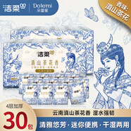 潔柔手帕紙加厚4層6片*30包紙巾超迷你便攜可濕水 高級(jí)云南滇山茶花香