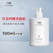 司帕美容院專用護膚品套裝面部護理紅沒藥醇按摩膏洗面奶水乳 紅沒藥醇洗面奶 500ml