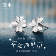 曼禾（MANHE）S999足銀四葉草耳釘女士耳環(huán)耳飾老婆生日禮物實(shí)用走心送女生朋友