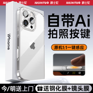 爵士駝【自帶相機按鍵】適用iphone16promax手機殼蘋果16pro保護套16拍照按鍵觸控透明抗發(fā)黃防摔全包殼 蘋果16【自帶拍照按鍵丨升級全透明】 還原裸機美感丨贈鏡頭膜+鋼化膜
