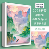 殼千金小度K16Pro學(xué)習(xí)機(jī)保護(hù)套11英寸z20plus高思豪華版13.3卡通可愛(ài)兒童K20全包XD-SDB21-2201保護(hù)殼G12 泛舟山澗【配鋼化膜】 小度Z20plus高思豪華版（13.3英寸