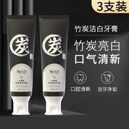 娜小白小黑管竹炭潔白牙膏清新口氣潔凈口腔異味清潔牙齒竹炭牙膏男女士 三支裝【周期】