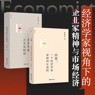 【包郵自選】張維迎作品 企業(yè)家 經(jīng)濟增長(cháng)的國王 重新理解企業(yè)家精神 博弈與社會(huì ) 社會(huì )學(xué) 中信書(shū)店 重新理解企業(yè)家精神+回望