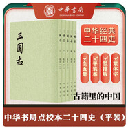 三國志全5冊 平裝繁體豎排中華書(shū)局點(diǎn)校本二十四史