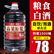 優(yōu)良心選【泡酒可以用】瀘州濃香桶裝白酒52度10斤糧食酒高度自釀泡酒用 52度 5L 1桶 【泡果酒藥酒可用】
