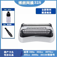 博朗剃須刀新S3系3080刀頭5409網(wǎng)膜罩32B配件3010S5408  3020 21B 32S銀色刀頭整體一套