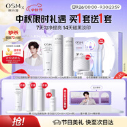 歐詩(shī)漫（OSM）珍白因護(hù)膚品套裝潔水乳精華面霜美白補(bǔ)水 中秋禮物
