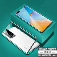 圣鱷適用 【鏡頭全包】華為p40pro手機殼雙曲面超薄玻璃萬磁王p40 金屬邊保護套限量防摔外殼 P40pro+【翡翠綠】360°防摔--鏡頭全包