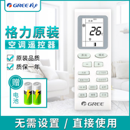 格力（GREE）空調遙控器原廠(chǎng)原裝y502kyb0f2通用yap0f3涼之輕Q力 新款格力YBOF2全通用(贈電池)