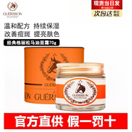 格麗松（GUERISSON）九朵云馬油面霜滋潤(rùn)清爽補(bǔ)水水油平衡進(jìn)口滋潤(rùn)款淡紋抗皺精華水乳 【單瓶】彈性面霜 70g