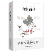 山家清供 380余幅手繪插圖 宋代名家所撰食譜筆記傳統(tǒng)文化 美食食譜 古代飲食養(yǎng)生中國古代物質(zhì)文化叢書
