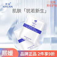熙媛（XIYUAN）補水保濕滋潤男女面部護膚 熙媛 駐顏修護蠶絲面膜5片/盒