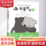 嗨 我喜歡你 2