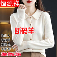 恒源祥鄂爾多產(chǎn)100%純羊毛絨開(kāi)衫女秋冬寬 松毛衣外套翻領(lǐng)針織羊毛絨衫 米杏色 S 85-100斤