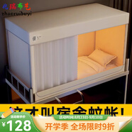 山頭林村音嵐床簾2024新款強遮光大學(xué)生宿舍蚊帳一體式床簾單人寢 四面遮光款 0點9m上鋪加高三開門免拼接