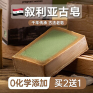 GRAND KING敘利亞古皂古法老皂月桂油橄欖油手工精油皂洗臉沐浴洗發(fā)潔面香皂 1盒【100g】贈起泡網