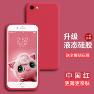 奶小鴨 適用蘋(píng)果手機(jī)殼iphone保護(hù)套男女款防摔液態(tài)硅膠全包軟殼 蘋(píng)果SE2/7/8手機(jī)殼【中國(guó)紅】+全屏鉆石膜