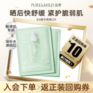 泊美維生素B5舒緩保濕精華面膜2片