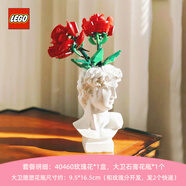 樂(lè)高（LEGO）玫瑰花40460花束拼搭女孩拼裝玩具生日家居飾品生日禮物 玫瑰大衛(wèi)石膏花瓶套裝