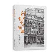 行走中的閱讀——城市慢行記(一部愛書人的城市行走筆記。在行走中閱讀城市底色，感受城市脈動)