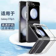 適用三星zflip5手機殼新款三星zfold5手機殼全包保護硬殼三星zflip5手機殼蝴蝶超薄防摔 Z Flip5【冰晶透明殼】超薄PC 加硬防指紋