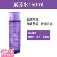 黛珂（DECORTE）日本黛珂DECORTE紫蘇水高機能化妝水爽膚水150ml/300ml 150ml
