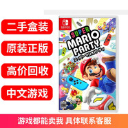 【二手99新】任天堂 Switch NS lite OLED原裝游戲卡帶 游戲軟件 超級馬里奧派對 Super Mario Party 標(biāo)準(zhǔn)版（盒裝）