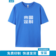蠻威夏季純棉聚會(huì )t恤定制logo班服團隊服男女文化衫diy短袖工作服印字 寶藍 2XL