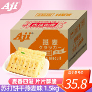 Aji 苏打饼干 燕麦味3斤装/箱 代餐食品营养早餐整箱批发 下午茶