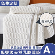 北極絨全棉乳膠床墊軟墊1cm床褥墊可折疊水洗保護墊四季薄款墊子可定制 純凈白【整張乳膠填充全棉面料】 1.35x2.0米