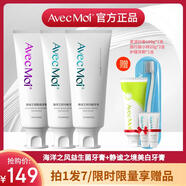 Avec Moi海洋之風(fēng)益生菌均衡牙膏 清新口腔 薄荷香型 靚白牙齒男女通用 拍1發(fā)7:清新+美白口腔套裝