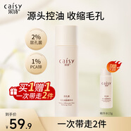 采詩（Caisy）層孔菌控油爽膚水油皮補水保濕敷收縮毛孔精華水男女通用 120g