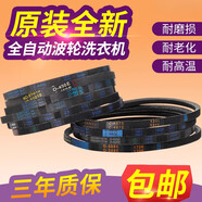 松下（Panasonic）洗衣機電機皮帶全自動(dòng)波輪滾筒馬達皮帶原廠(chǎng)全新配件 原裝 O-492.8E