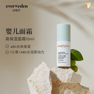 Evereden寶寶面霜嬰兒滋潤舒緩面霜安唯伊保濕兒童面霜旅行裝 10ml