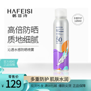韓菲詩（HAFEISI） 韓菲詩沁透水感防曬噴霧防水防汗SPF50PA+++浴后SPF26PA+++ 防曬噴霧120ml