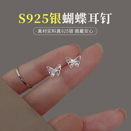 惜夢(mèng)925銀蝴蝶耳釘女原創(chuàng)氣質(zhì)個(gè)性百搭彩鋯蝴蝶耳骨釘耳飾品520禮物 925銀彩鋯蝴蝶耳釘