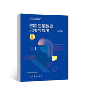 智能估值數據采集與應用（初級）