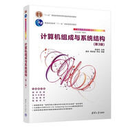 計算機組成與系統(tǒng)結(jié)構(gòu)(第3版）（21世紀大學(xué)本科計算機專業(yè)系列教材）
