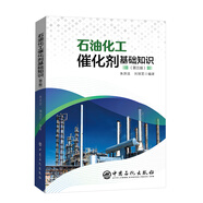 石油化工催化劑基礎知識