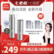 仁信堂七老板仁信堂美白祛斑精華液面部精華安瓶補水保濕緊致淡斑 正裝2瓶替換2瓶 80ml