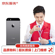 【非原廠物料 上門維修】 蘋果iPhone手機后殼維修 iPhone5s更換后殼后殼換新