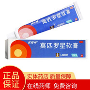 【藥店直售】匹得邦莫匹羅星軟膏 15g*1支 皮膚感染 湖北人福成田藥業(yè) 1盒