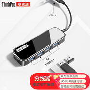 聯(lián)想聯(lián)想轉(zhuǎn)接線 分線器 移動USB hub 多功能擴展 手機電腦投屏器 轉(zhuǎn)接器 LX1811分線器SUB-A轉(zhuǎn)USB3.0*4