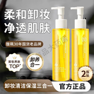 馥珮馥佩卸妝油三合一臉部卸妝水卸妝膏深層清潔卸妝液官方品正老國(guó)貨 120ml 兩瓶卸妝油