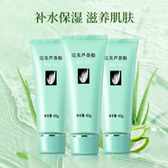 瑪麗艷瑪麗艷完美蘆薈膠40g*5補水保濕溫和滋養曬后修護 蘆薈凝膠3支