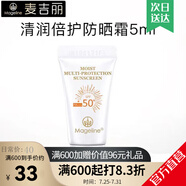 麥吉麗（Mageline）清潤防曬霜50倍官方補水保濕溫和清透輕薄水潤女spf50+ 小樣防曬 PA+++