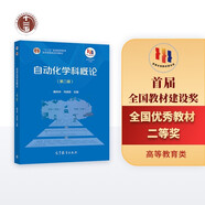 自動(dòng)化學(xué)科概論（第二版）
