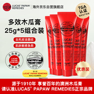 lucas澳洲番木瓜膏25g*5滋潤潤唇膏淡化唇紋護(hù)手盧卡氏盧卡斯 