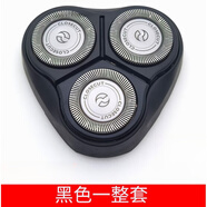 飛利浦適用飛利浦剃須刀刀頭網(wǎng)罩YQ6008YQ6108/6188/6308HQ6990片配件 黑色整個(gè)上蓋 含上蓋+支架+刀頭